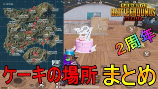 ｐｕｂｇモバイル 新アプデ ペイロードモード 追加 追加武器 要素を徹底解説 ゲーム大好き人間の秘密基地