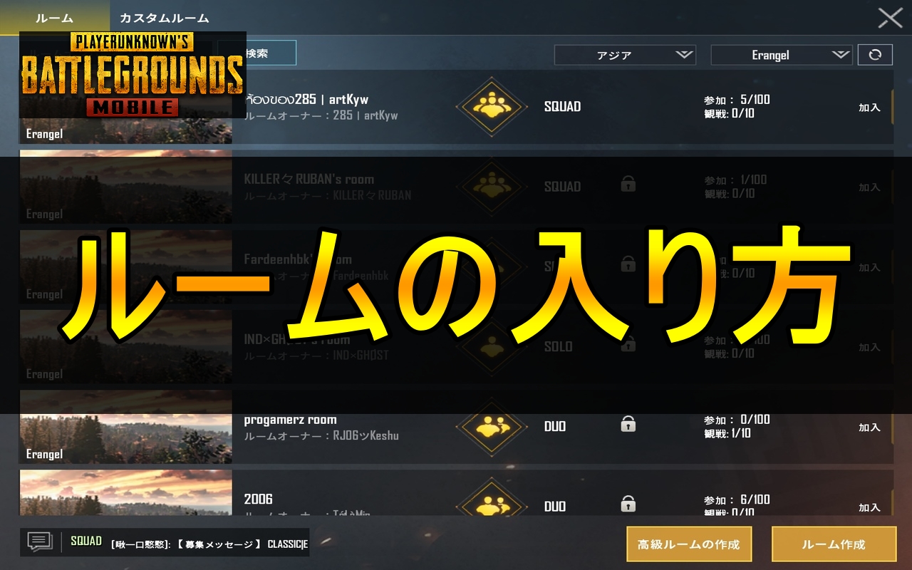 1000以上 Pubg Mobile ルーム 作り方 最高の壁紙のアイデアdahd